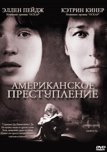 Фильм Американское преступление (2007) смотреть онлайн бесплатно