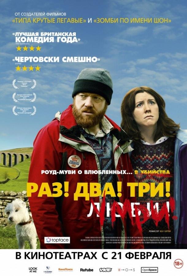 Раз! Два! Три! Умри! 2012 Смотреть Онлайн Бесплатно в Хорошем Качестве
